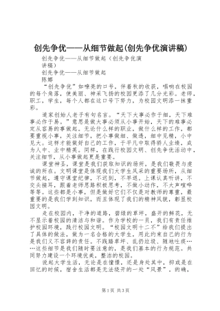 创先争优——从细节做起(创先争优演讲稿)