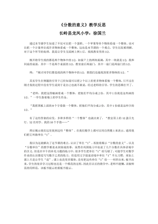 《分数的意义》教学反思(1)