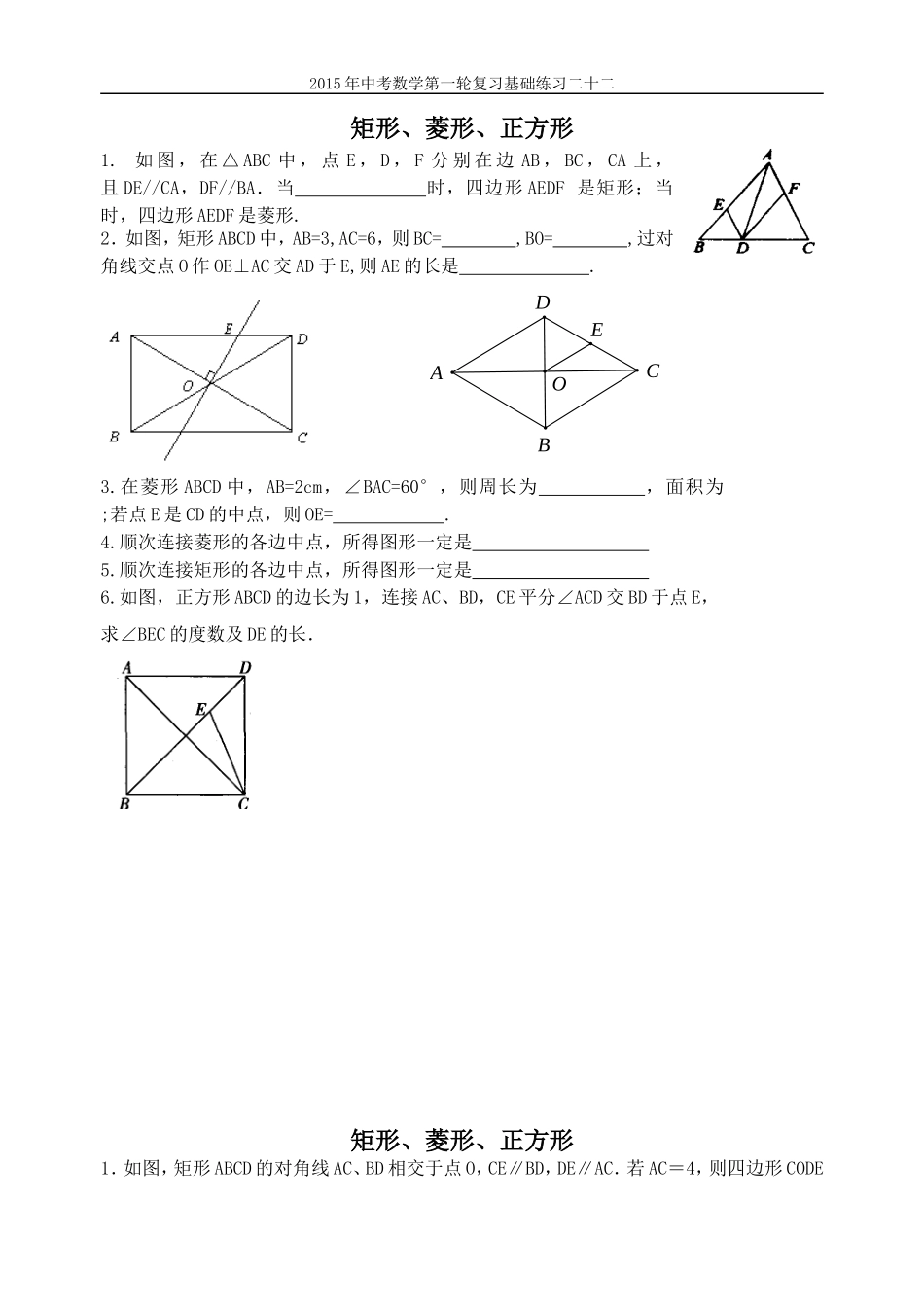 2015年中考数学第一轮复习基础练习二十二矩形_第1页