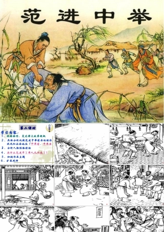 九年级语文范进中举课件 人教版 课件