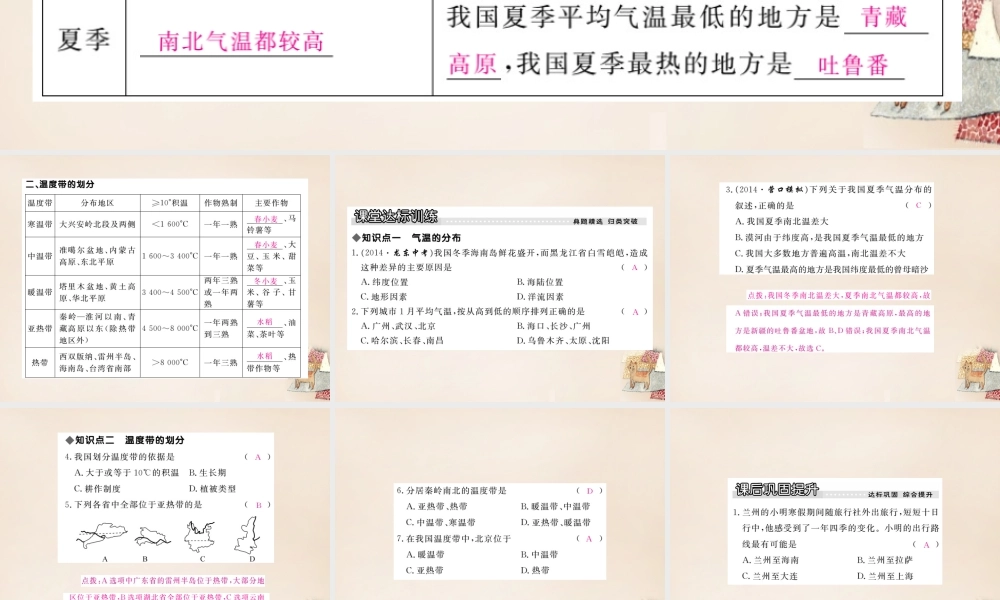 八年级地理上册 第二章 第二节 中国的气候(第1课时 气候复杂多样一)课件 (新版)湘教版 课件