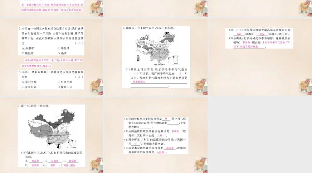 八年级地理上册 第二章 第二节 中国的气候(第1课时 气候复杂多样一)课件 (新版)湘教版 课件