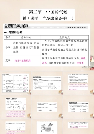 八年级地理上册 第二章 第二节 中国的气候(第1课时 气候复杂多样一)课件 (新版)湘教版 课件