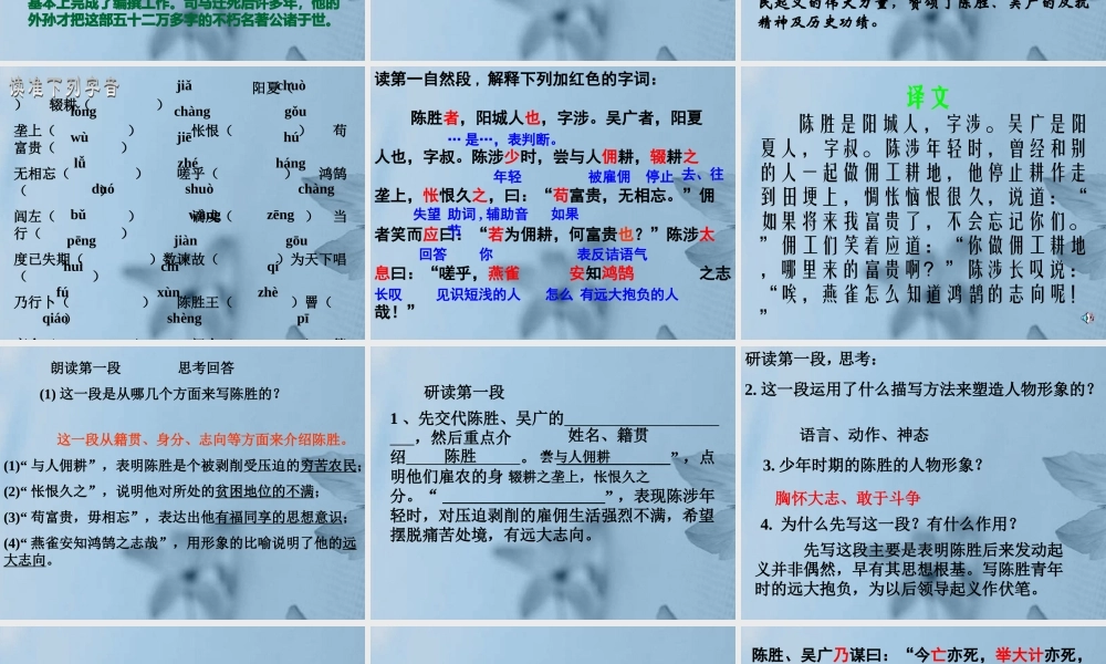 九年级语文上册(陈涉世家)课件 新人教版 课件