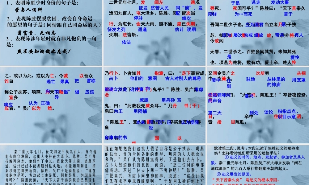 九年级语文上册(陈涉世家)课件 新人教版 课件