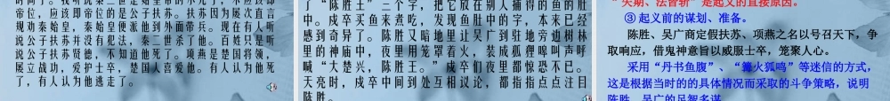 九年级语文上册(陈涉世家)课件 新人教版 课件