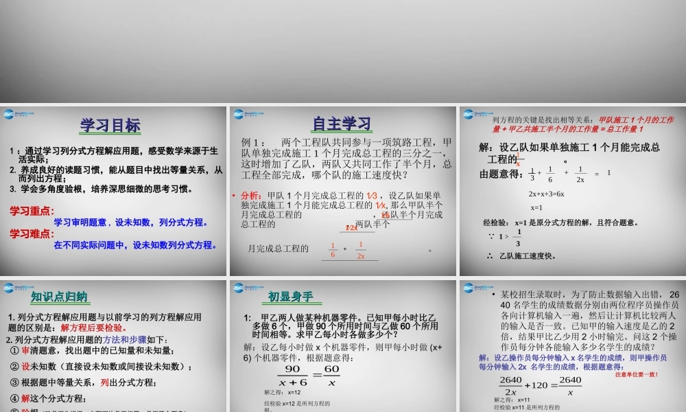 八年级数学下册 16.3.5 分式方程应用题课件 (新版)华东师大版 课件