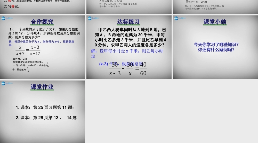 八年级数学下册 16.3.5 分式方程应用题课件 (新版)华东师大版 课件