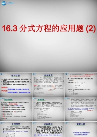 八年级数学下册 16.3.5 分式方程应用题课件 (新版)华东师大版 课件