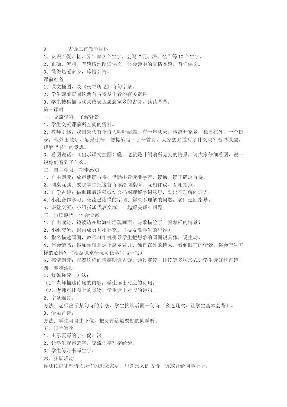 古诗二首教案_第1页