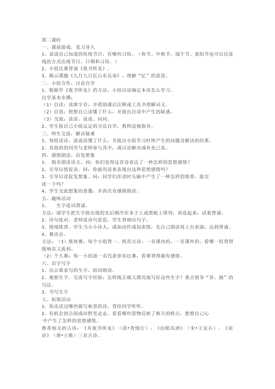 古诗二首教案_第2页