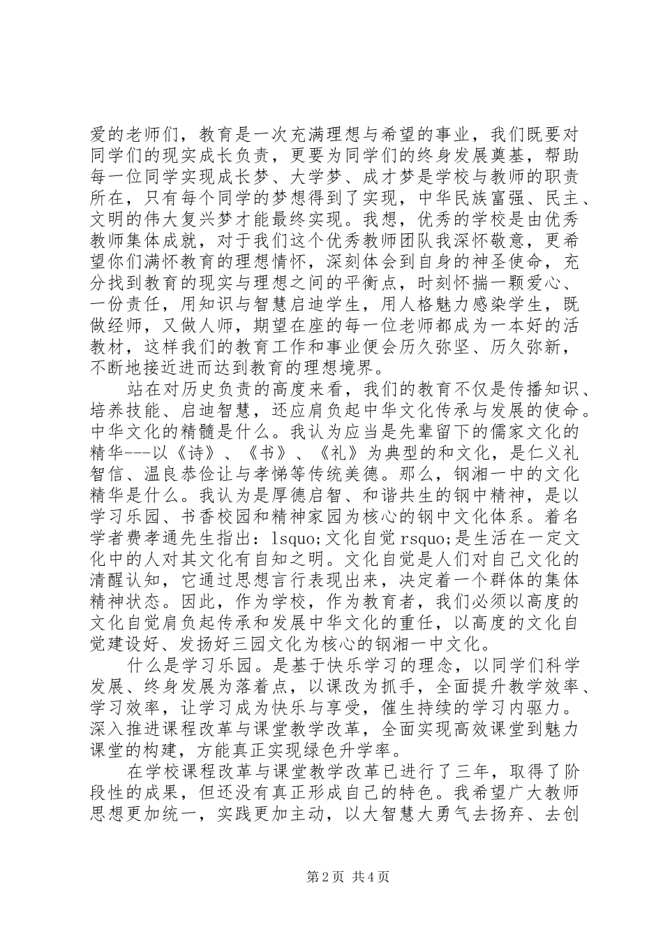 钢湘一中校长在XX年秋季开学典礼上的讲话_第2页