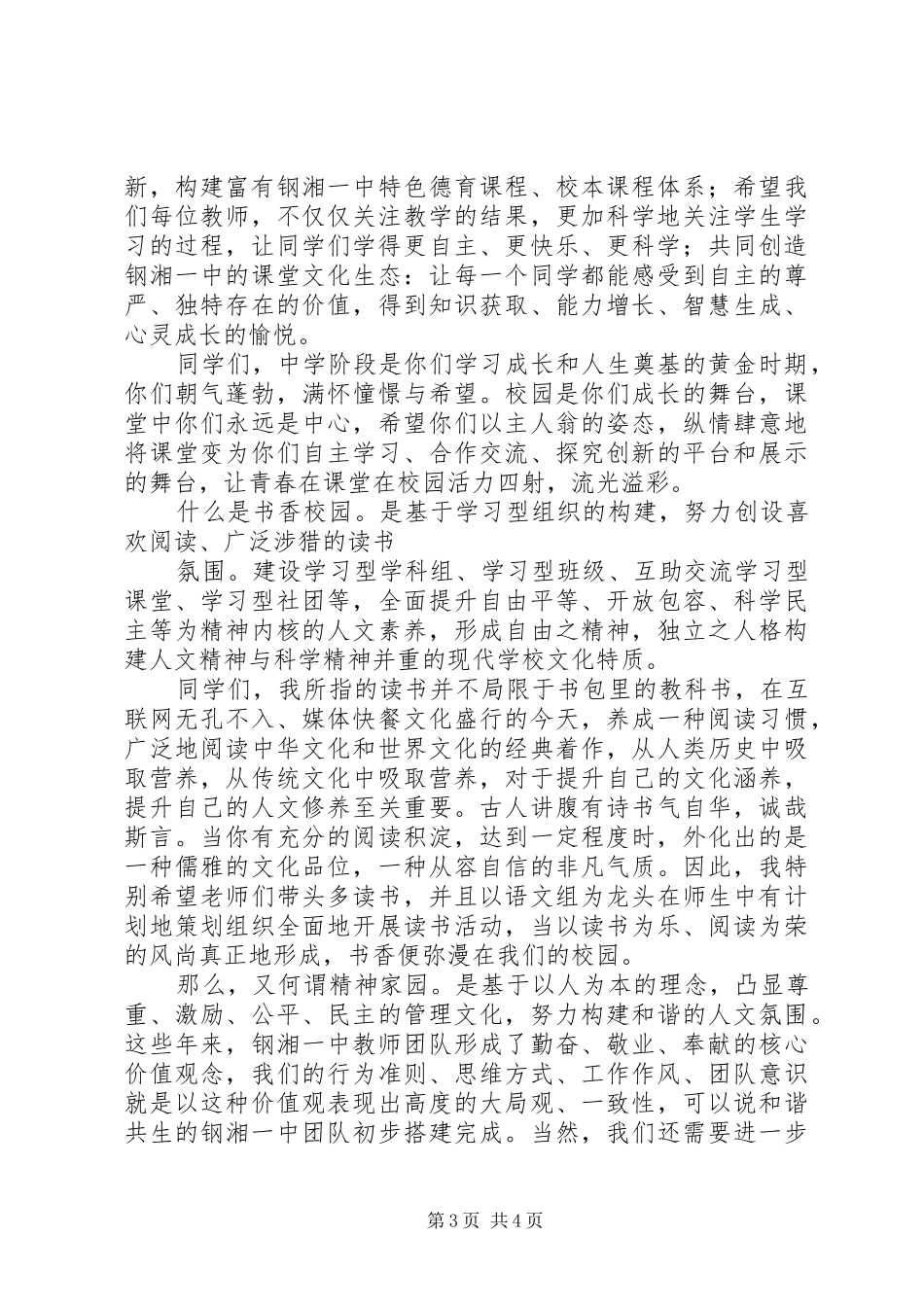 钢湘一中校长在XX年秋季开学典礼上的讲话_第3页