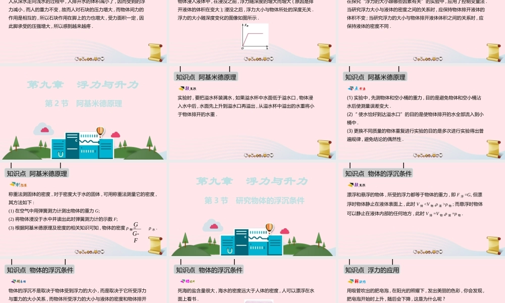 八年级物理下册 第九章 浮力与升力课件 (新版)粤教沪版 课件