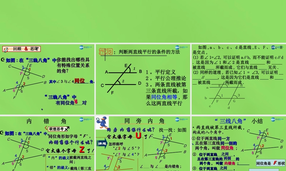 春七年级数学下册 7.1 探索直线平行的条件课件2(新版)苏科版 课件