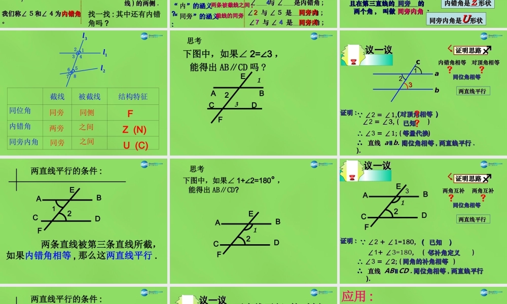春七年级数学下册 7.1 探索直线平行的条件课件2(新版)苏科版 课件