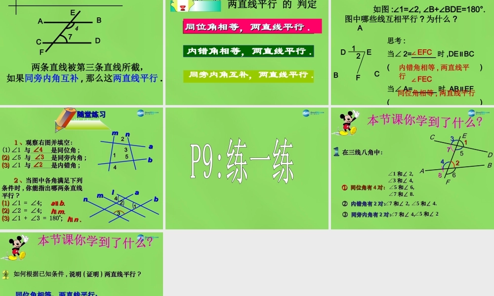 春七年级数学下册 7.1 探索直线平行的条件课件2(新版)苏科版 课件