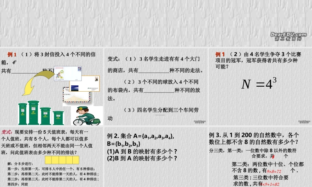 两个原理2 高二数学排列组合二项式定理概率课件集二 人教版 高二数学排列组合二项式定理概率课件集二 人教版
