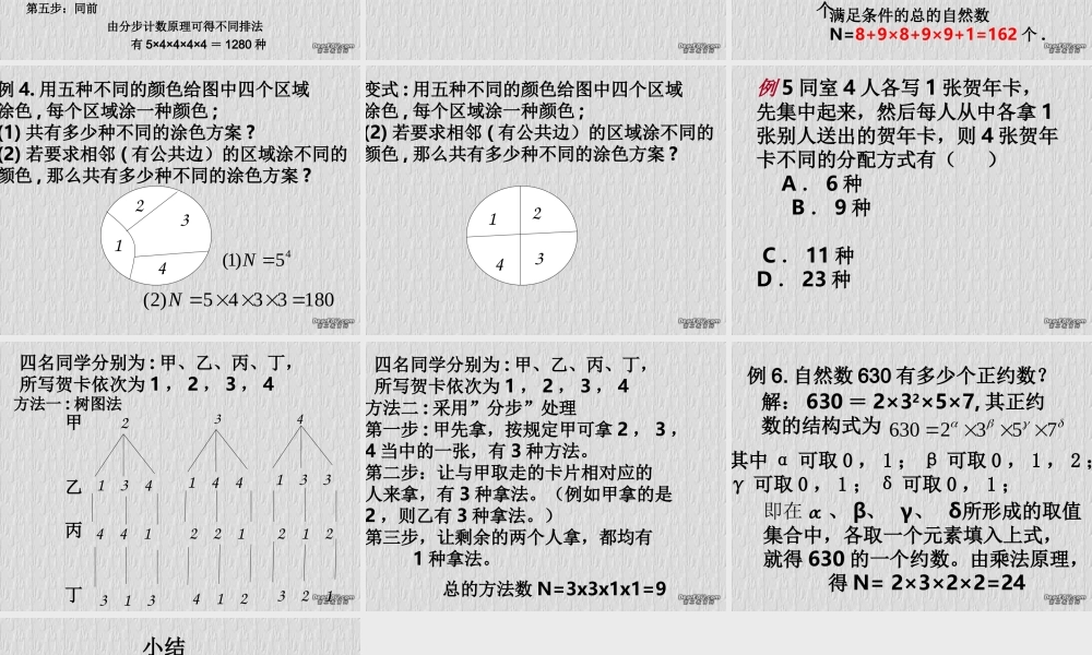两个原理2 高二数学排列组合二项式定理概率课件集二 人教版 高二数学排列组合二项式定理概率课件集二 人教版