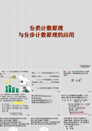 两个原理2 高二数学排列组合二项式定理概率课件集二 人教版 高二数学排列组合二项式定理概率课件集二 人教版