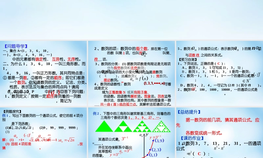 数学 2.1数列的概念和简单表示法(第1课时)课件 新人教A版必修5 课件