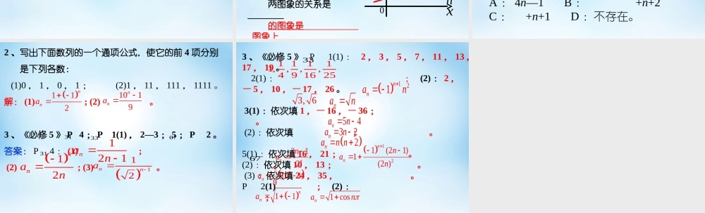 数学 2.1数列的概念和简单表示法(第1课时)课件 新人教A版必修5 课件