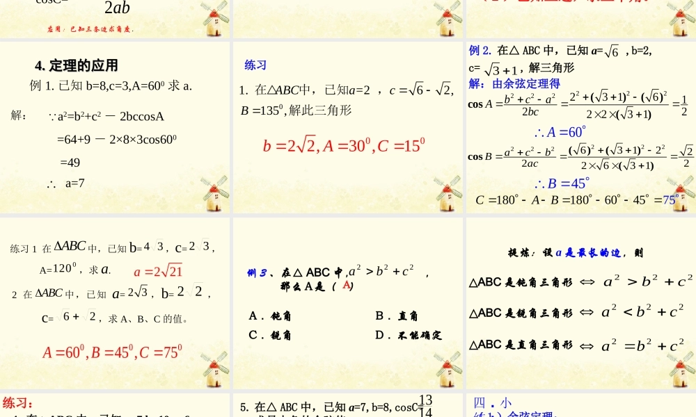 数学 第二章 解三角形 2.2 余弦定理课件 北师大版必修5 课件