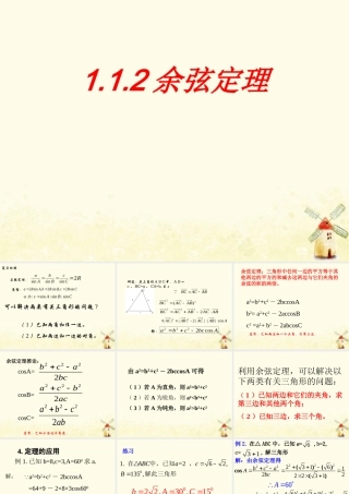 数学 第二章 解三角形 2.2 余弦定理课件 北师大版必修5 课件