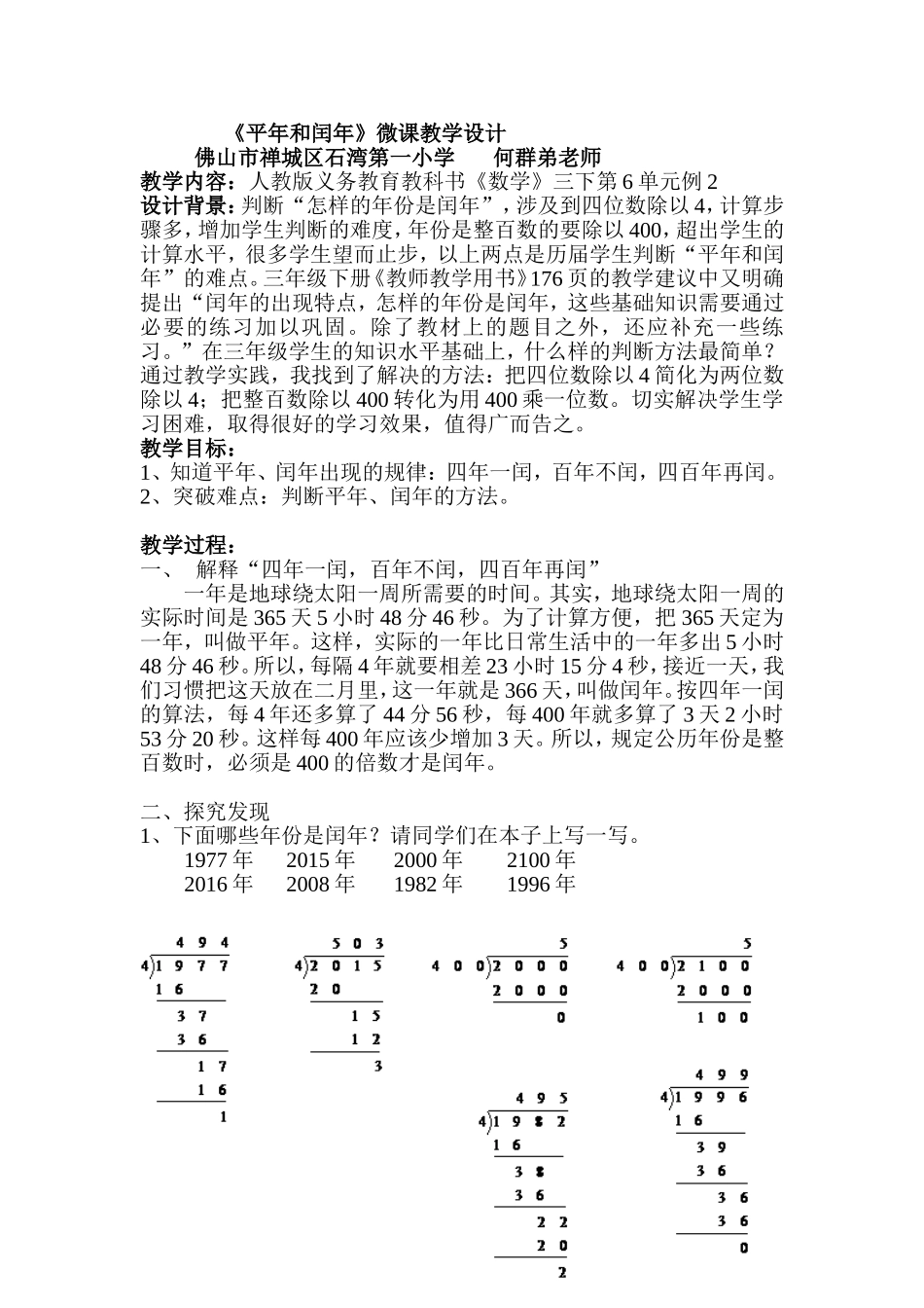 《平年和闰年》微设计_第1页
