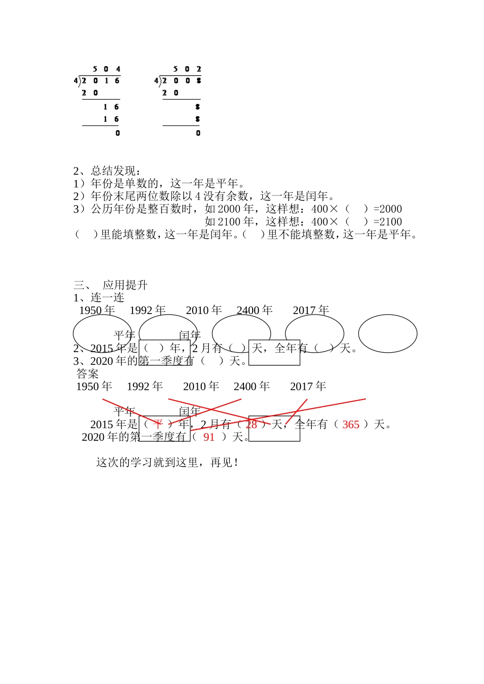 《平年和闰年》微设计_第2页