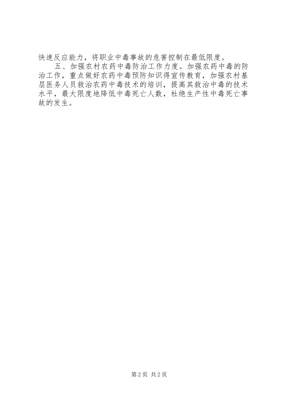 最新职业卫生工作计划_第2页