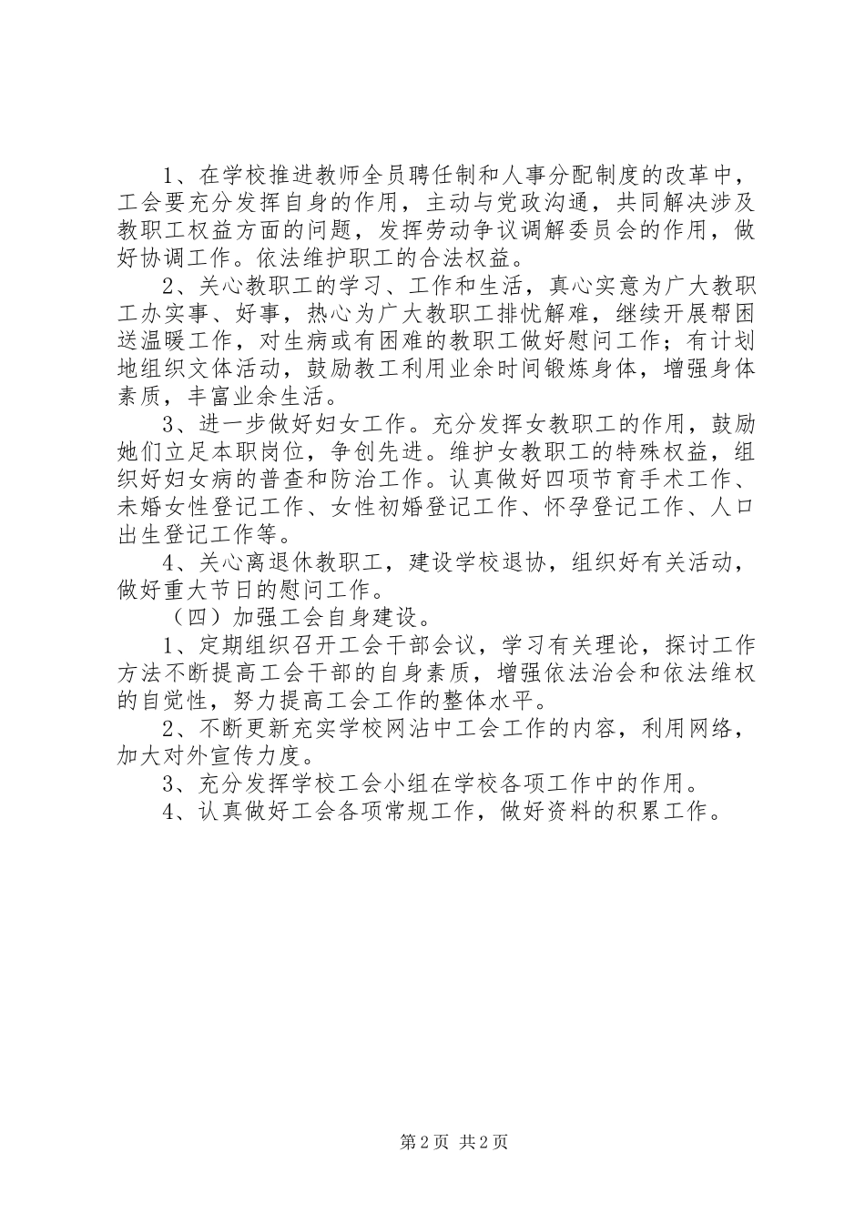 小学工会活动工作计划_第2页