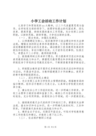 小学工会活动工作计划