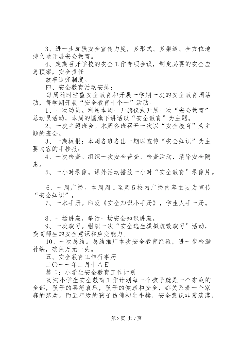 篇一：小学安全教育工作计划_第2页