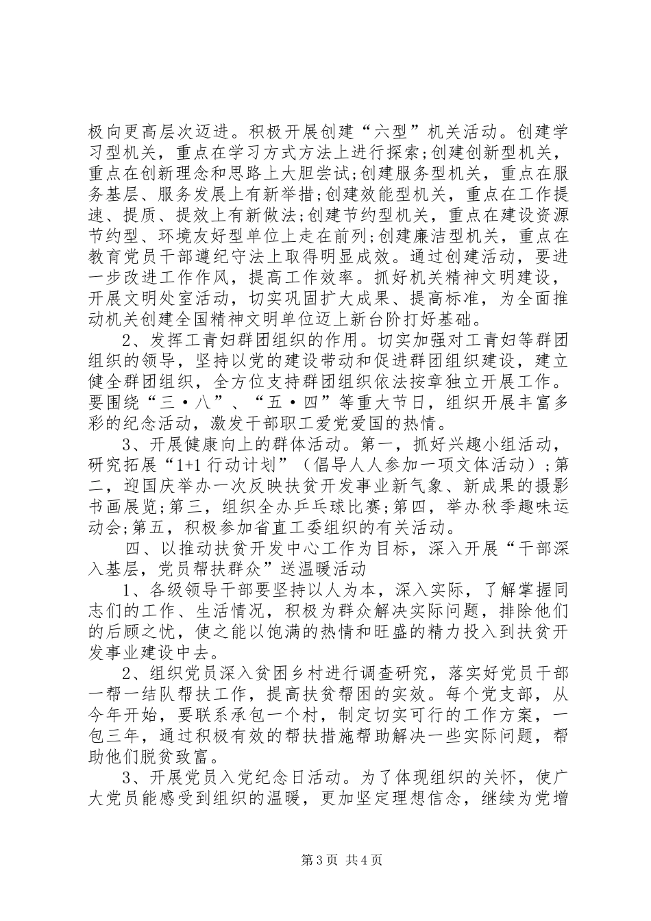 扶贫开发区政治思想计划_第3页