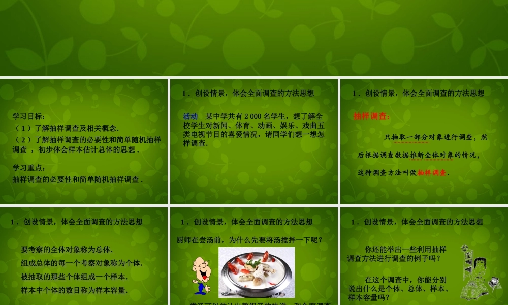 中学七年级数学下册 10.1 统计调查课件 (新版)新人教版 课件