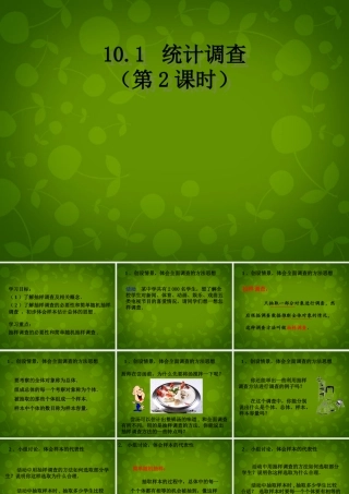 中学七年级数学下册 10.1 统计调查课件 (新版)新人教版 课件