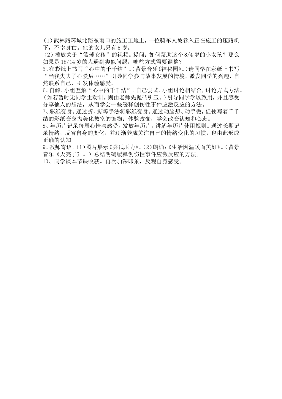 预防危机事件_第2页