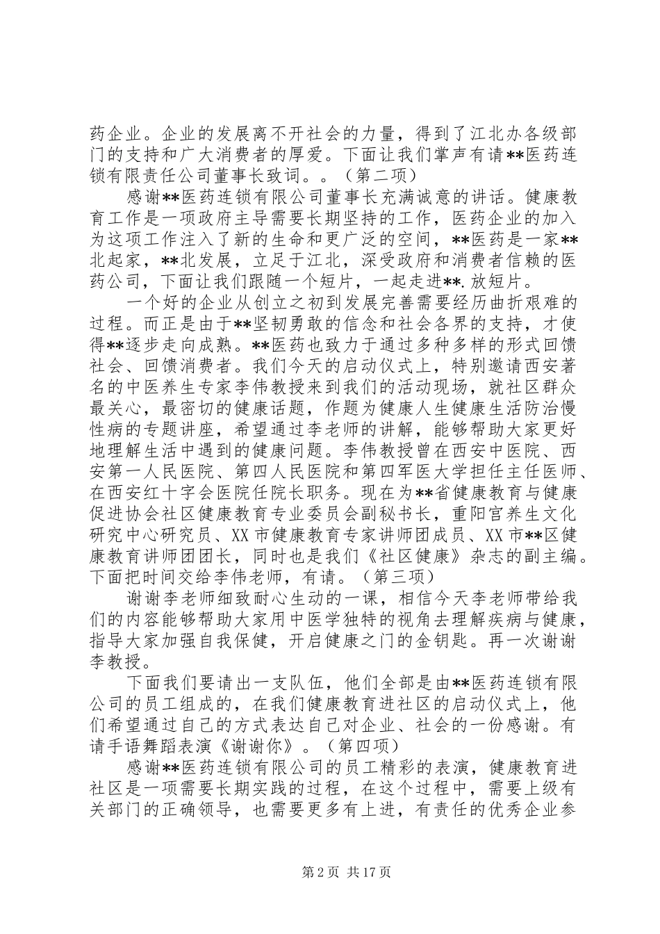 健康教育进社区主持词_第2页