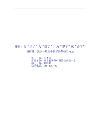 柏圣涛化“厌学”为“想学”，为“想学”化“会学”
