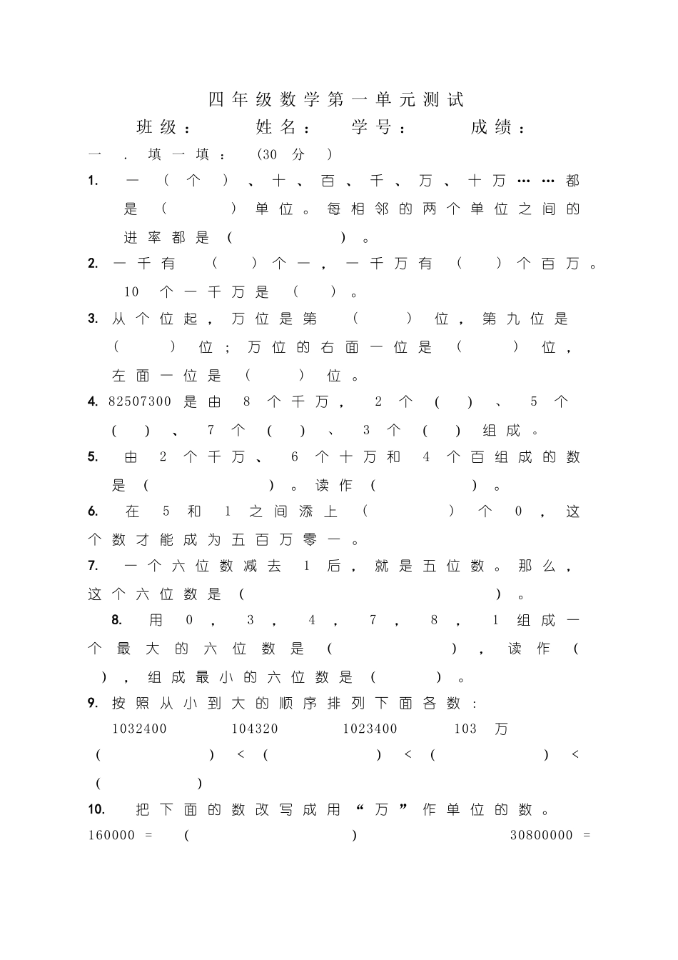 四年级上册测试题_第1页