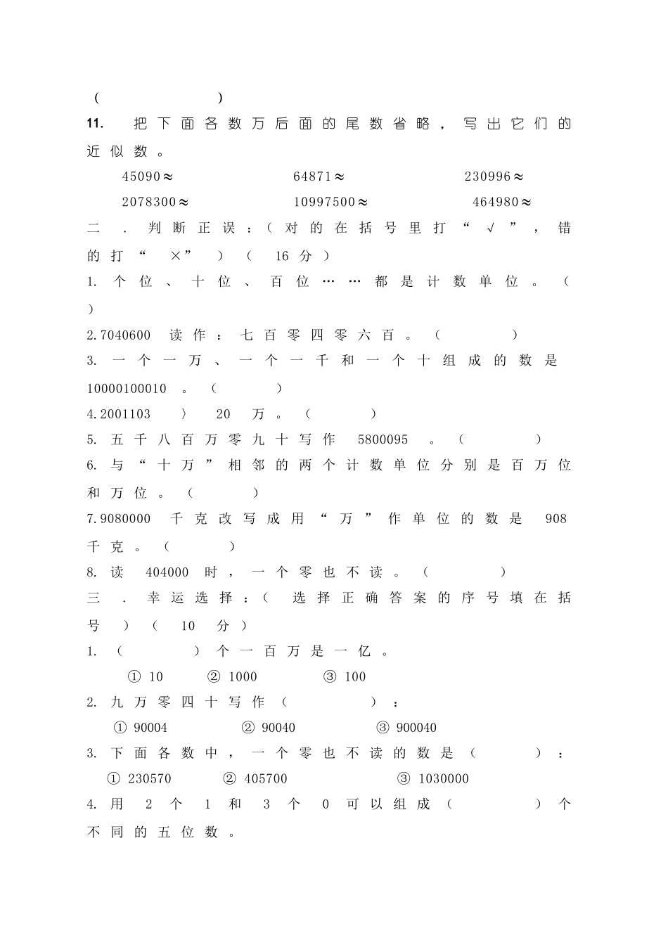 四年级上册测试题_第2页