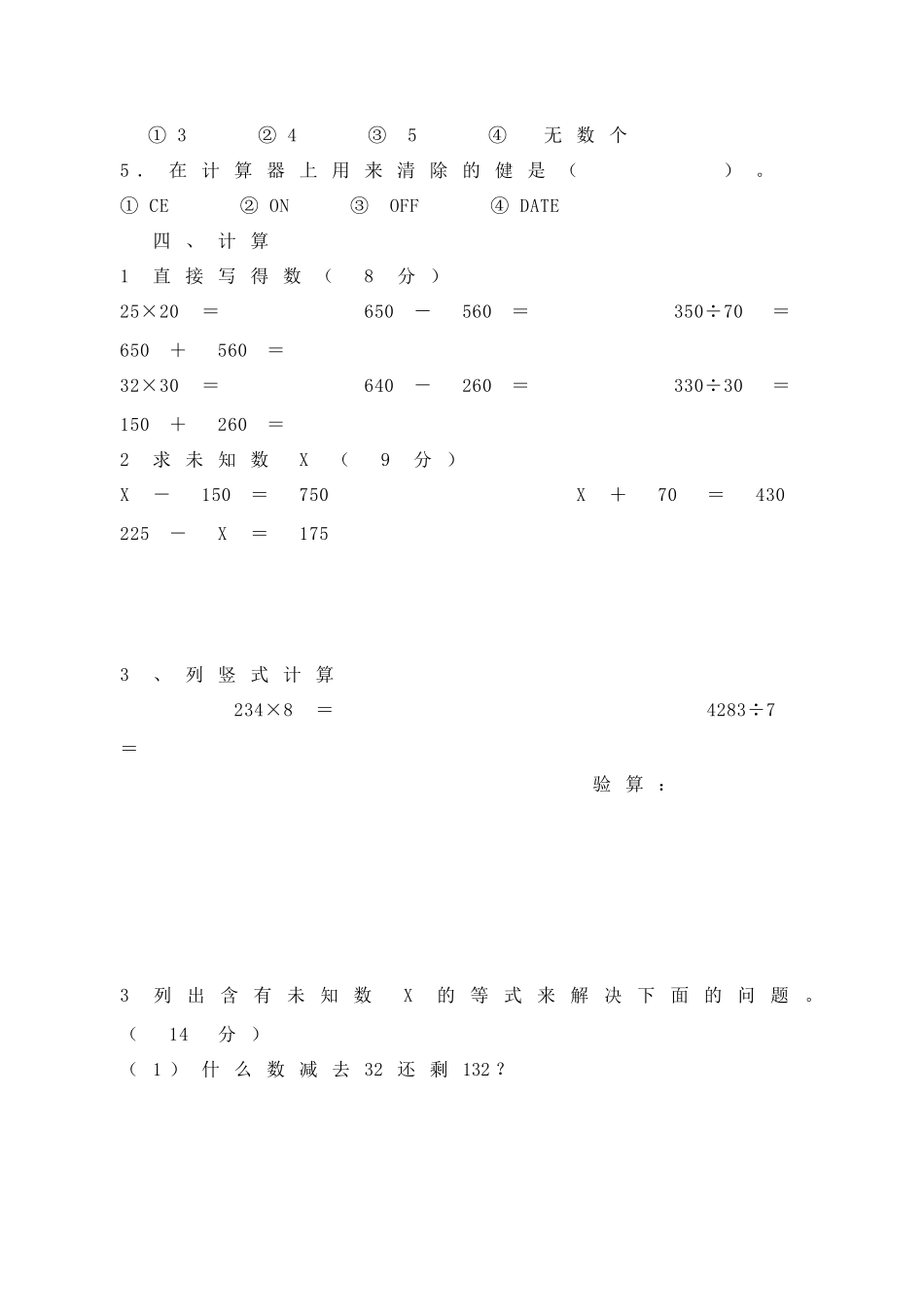 四年级上册测试题_第3页