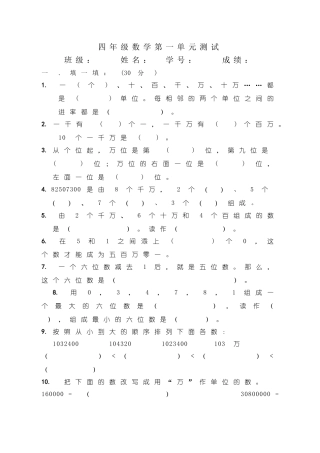 四年级上册测试题