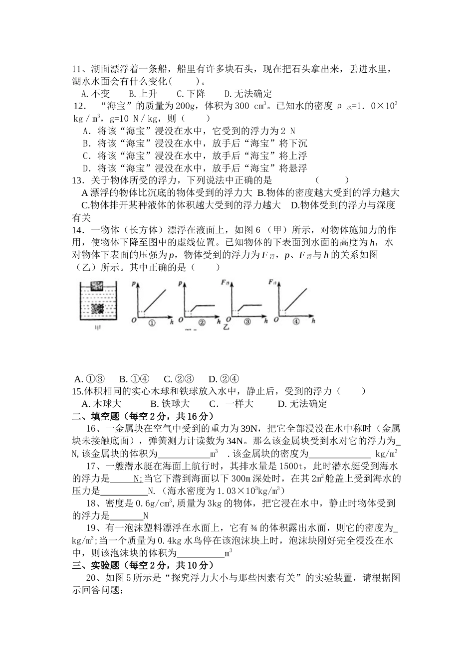 《浮力》测试题_第3页
