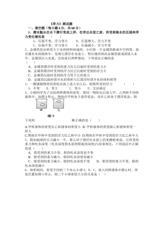 《浮力》测试题