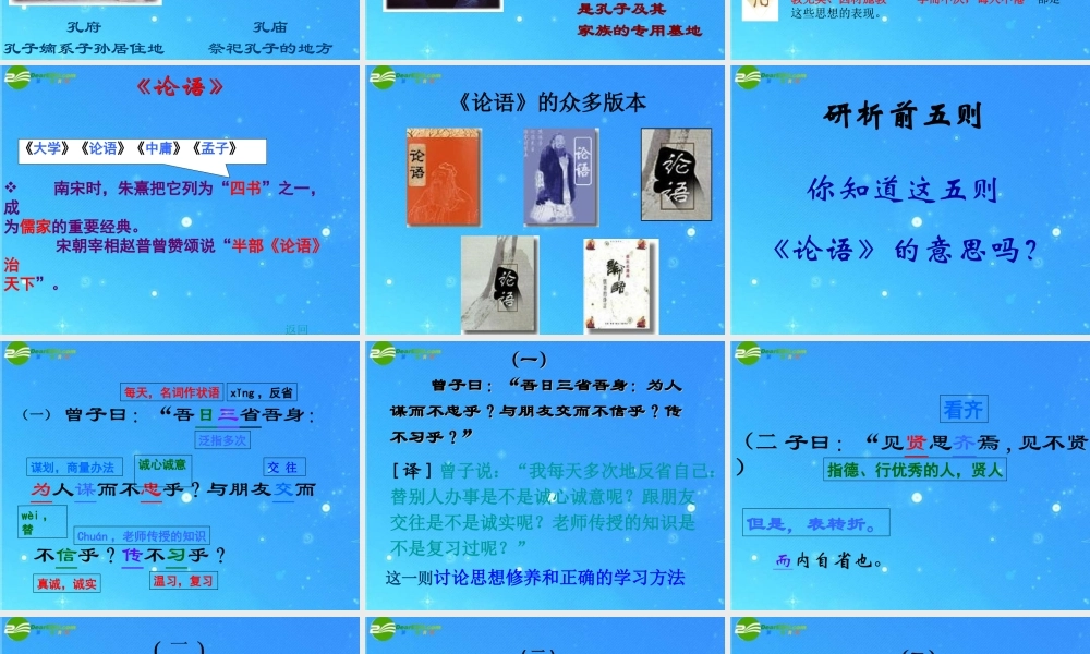 九年级语文上册 第七单元第25课(论语十则)课件 语文版 课件
