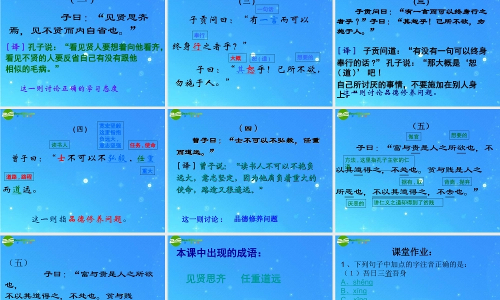 九年级语文上册 第七单元第25课(论语十则)课件 语文版 课件