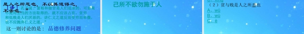 九年级语文上册 第七单元第25课(论语十则)课件 语文版 课件