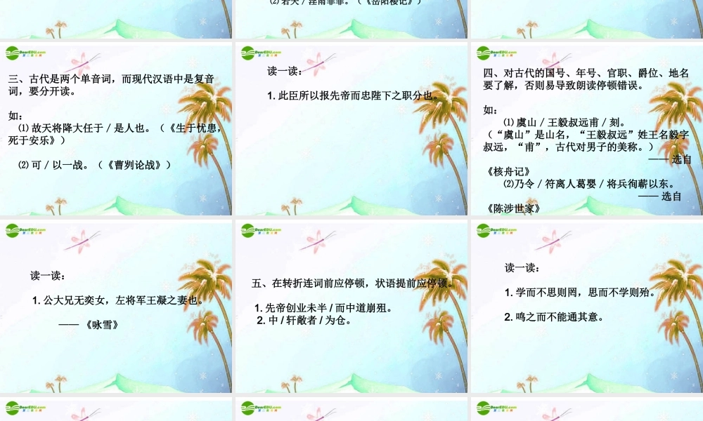 初中文言文朗读指导 课件